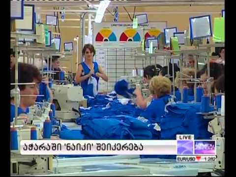 აჭარაში 'ნაიკი' შეიკერება. 06.07.2013