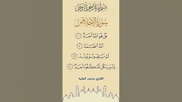 سورة الاخلاص