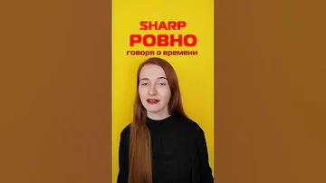 ✋🏻SHARP это не только «острый» ✋🏻