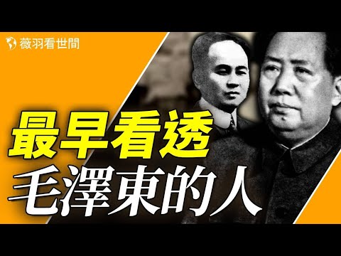 “是润之害死了开慧！”那一夜之后，他与毛泽东分道扬镳。