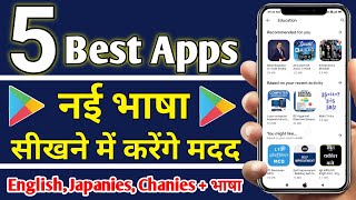 Best Language Learning Apps Free In India Know Full List In Hindi|| 5 Best New language learning App screenshot 4