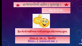 Std-10 Ch-11 Shikarine