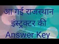 Rajasthan Instructor Answer Key