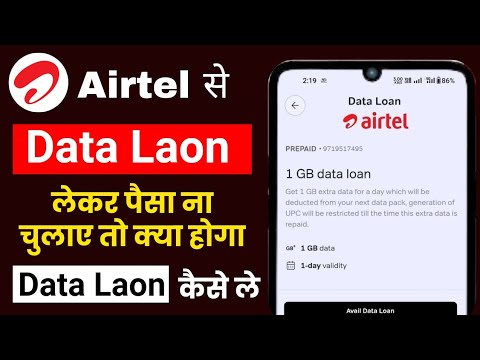 Airtel data loan all details 