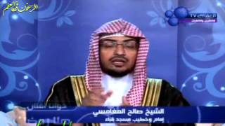 ذواتا افنان   لا يستوون  الشيخ صالح المغامسي