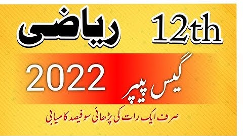 2nd year math guess paper 2022 | 12th Class mathematics important questions