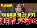 【帰化問題】日本人が知らない「帰化」のヤバい実態…日本人は大至急見てください…【参政党/梅村みずほ/神谷宗幣】