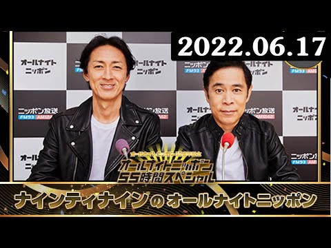 ナインティナインのオールナイトニッポン 2023 02 17