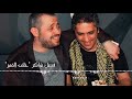 فضل شاكر حلف القمر فضل شاكر حلف القمر