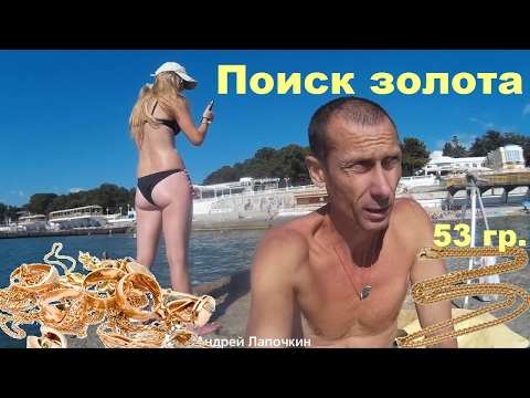 Поиск золотой цепи 53гр.  Подводный Поиск золота, бриллиантов граблями. Дивноморское. Нашёл цепочку
