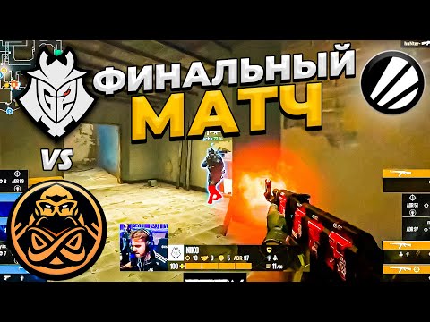 ФИНАЛЬНЫЙ МАТЧ !! - G2 vs Ence / IEM Cologne 2023 (CS:GO)