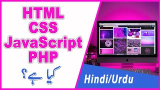 Web Designing Language | Web Development Language | Basic Difference between HTML CSS JavaScript PHP