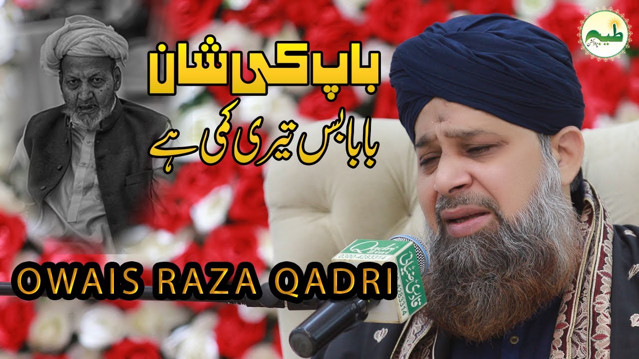 Emotional Kalam Baap Ki Shaan Owais Raza Qadri || Heart Touching Hardly Crying  Baap Di Shan