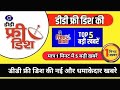 05 New Updates Of DD Free Dish | Top 05 Updates Of DD Free Dish |