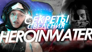 HEROINWATER СПАЛИЛ ПРЕСЕТ / СВЕДЕНИЕ В СТИЛЕ HEROINWATER JERSEY CLUB / СЕКРЕТЫ СВЕДЕНИЯ 2023