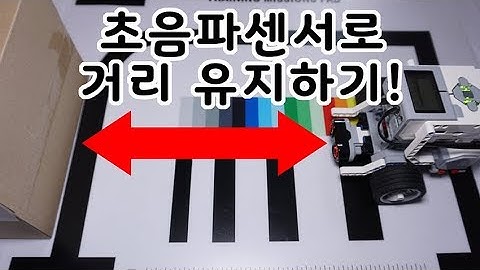 [EV3 코딩] - EV3 물체와의 거리 유지하기! - 화리트(Hwarite)