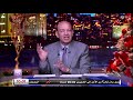 عمرو أديب يتحدث عن عودة السياحة بقوة ويبشر المصريين ان الاقتصاد داخل على مرحلة أقوى
