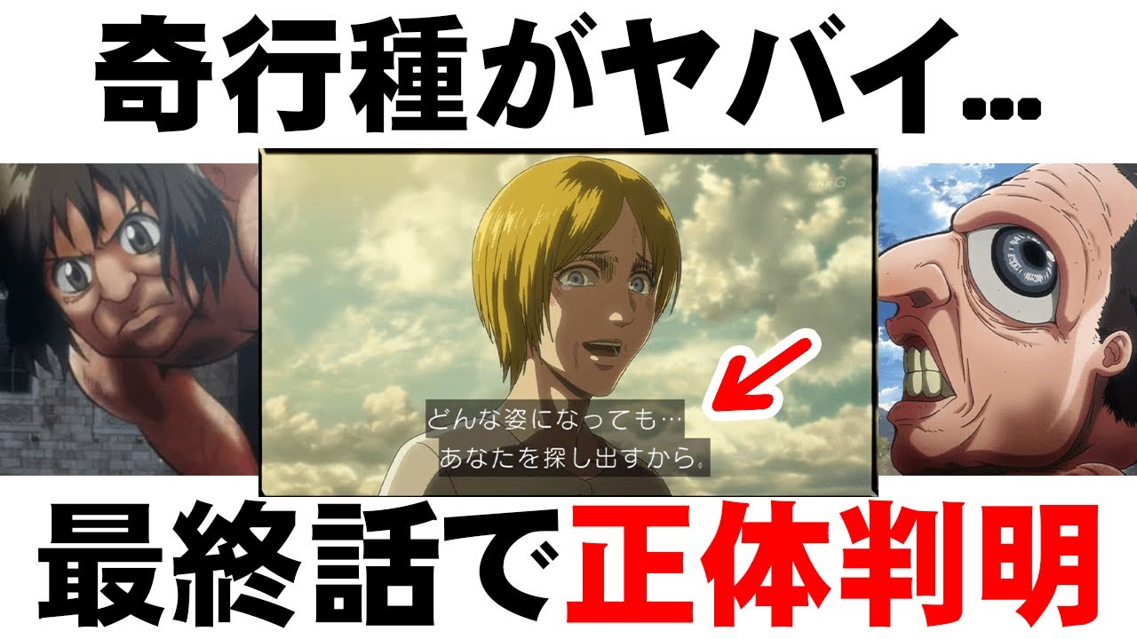 進撃の巨人最終回の動画 画像 動画検索 マイルドサイト