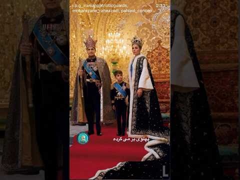 برگشتن پهلوی وحشت هر اجنبی جاوید شاه King Reza Pahlavi پاینده ایران پهلوی برمیگرده 