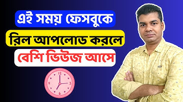 Best Time to Upload a Facebook Reel | Facebook Reels Upload Time 2024 | Reels Upload Time Facebook