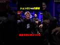 朝倉未来に卵ぶつける。シェンロンvs内藤裕。#ブレイキングダウン #rizin #shorts