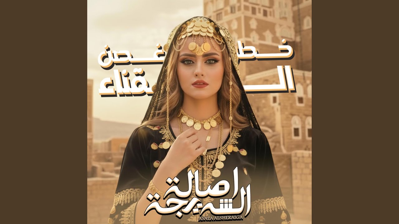 خطر غصن القناء وبأجفانه رناء