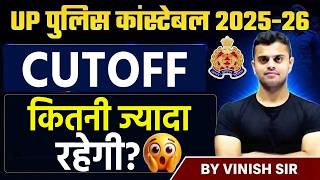 UP Police Cut Off 2026 | UP Police Cut Off 2026 Safe Score | UP Police Constable Cut Off 2026
