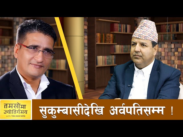 जनताको रगत उम्लिएको दिन यी नेताहरु भाग्न पनि पाउँदैनन्- सुनिल शर्मा  | Dr. Sunil Sharma