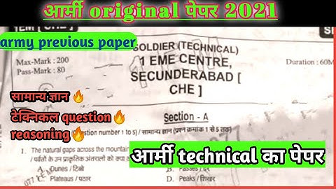 Army technical original question paper 2021|| at original paper 2021|| आर्मी टेक्निकल पेपर 2021