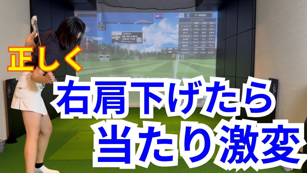 【実は逆だった】右肩ひとつで当たりが別物になりました