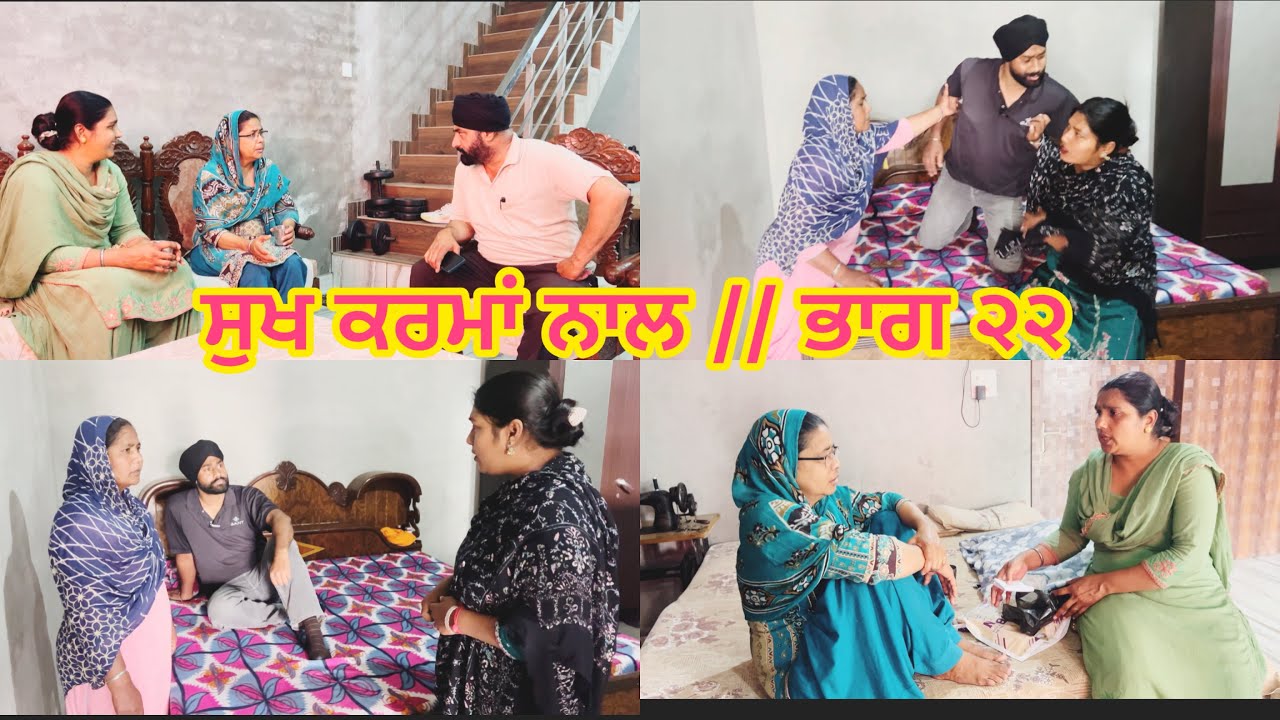 SUKH KARMA NAAL // PART 22