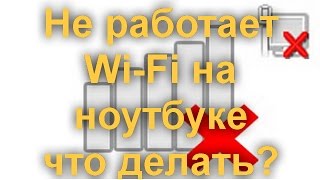 видео Что делать если Wi-Fi подключен но Интернет не работает на Android
