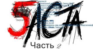 Баста - Баста 5 часть 2 ( Весь альбом 2016 ) Баста - Баста 5 часть 2 ( Весь альбом 2016 )