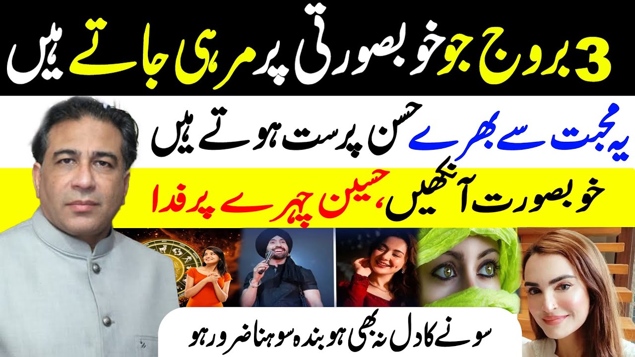 3 Zodiac Signs who are Beauty Lovers | They like Beautiful Eyes, Handsome Face | Syed Haider Jafri