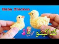 Super Eeasy Knitting Crochet كروشيه كتكوت ميدالية 