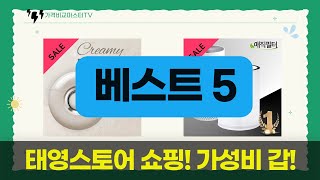 태영스토어 쇼핑 꿀팁! 가성비 갑 게이밍 용품  세탁기  청소기 리뷰