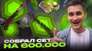 ОТКРЫТИЕ КЕЙСОВ КС 2 НА 200 КОСАРЕЙ - СДЕЛАЛ X3 ! Кейсы CS 2 ! Открытие Кейсов на Сайте