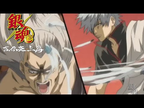 #MAD#銀魂【MAD】銀魂「吉原炎上篇」【残響散歌】