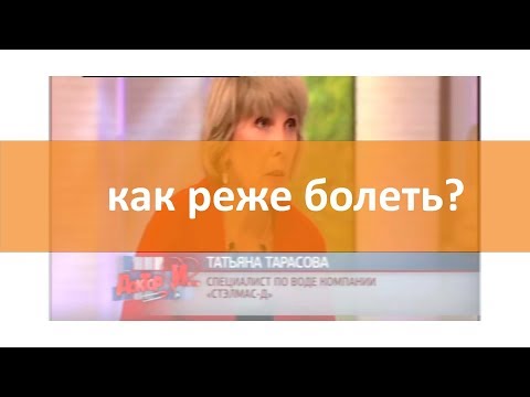 Как реже болеть?