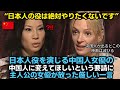 日本人役を演じる中国人女優の中国人に変えてほしいという要請に主人公の女優が放った厳しい一言