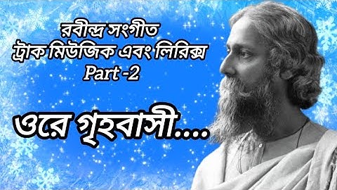 ওরে গৃহবাসী | Rabindra Sangeet Basanta Utsaver gan | Ore Grihabasi Lyrical Video Sraboni Sen