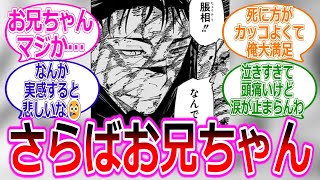 【呪術廻戦259話】脹相が死亡した件に対する読者の反応集