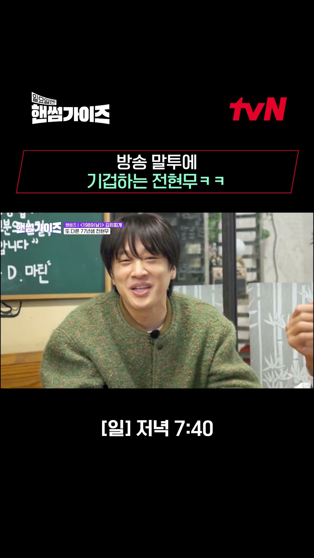 Jun Hyun-moo: That way of speaking... I'm going to throw up...?