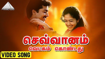Sevvaanam Vetkam Kondathu Video Song | Poovellam Kettuppar | Suriya | Yuvan Shankar Raja
