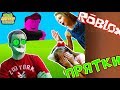 Снова ЭКСТРЕМАЛЬНЫЕ ПРЯТКИ Роблокс #3 БЕЗУМНАЯ ПОГОНЯ. БЕЗУМНЫЕ Hide and seek roblox видео для детей