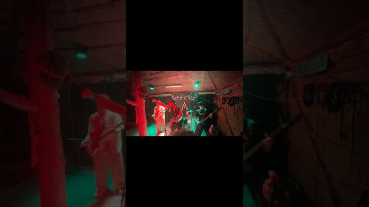 «Система»  - «Порнофильмы», исполняет «АвангарД» #punkrock #koncert #underground #rock #music