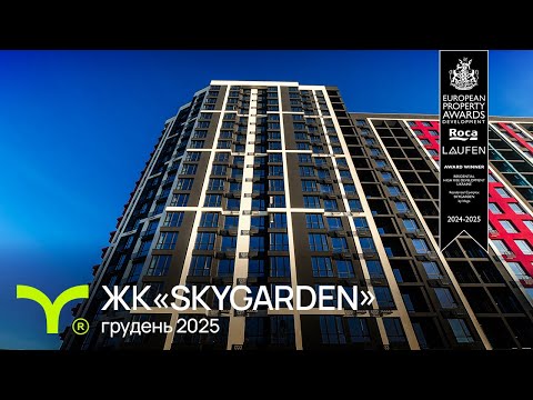 SKYGARDEN | відеозвіт | Грудень 2025