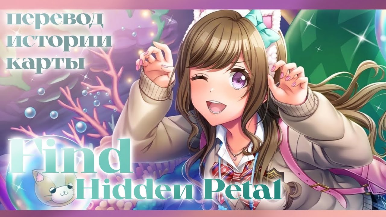 D4DJ | Перевод истории карты Мизушимы Марики [Find Hiddeи Peta1] 4? на ...