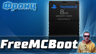 Установка FreeMCboot | Запуск игр с USB накопителя на PlayStation 2