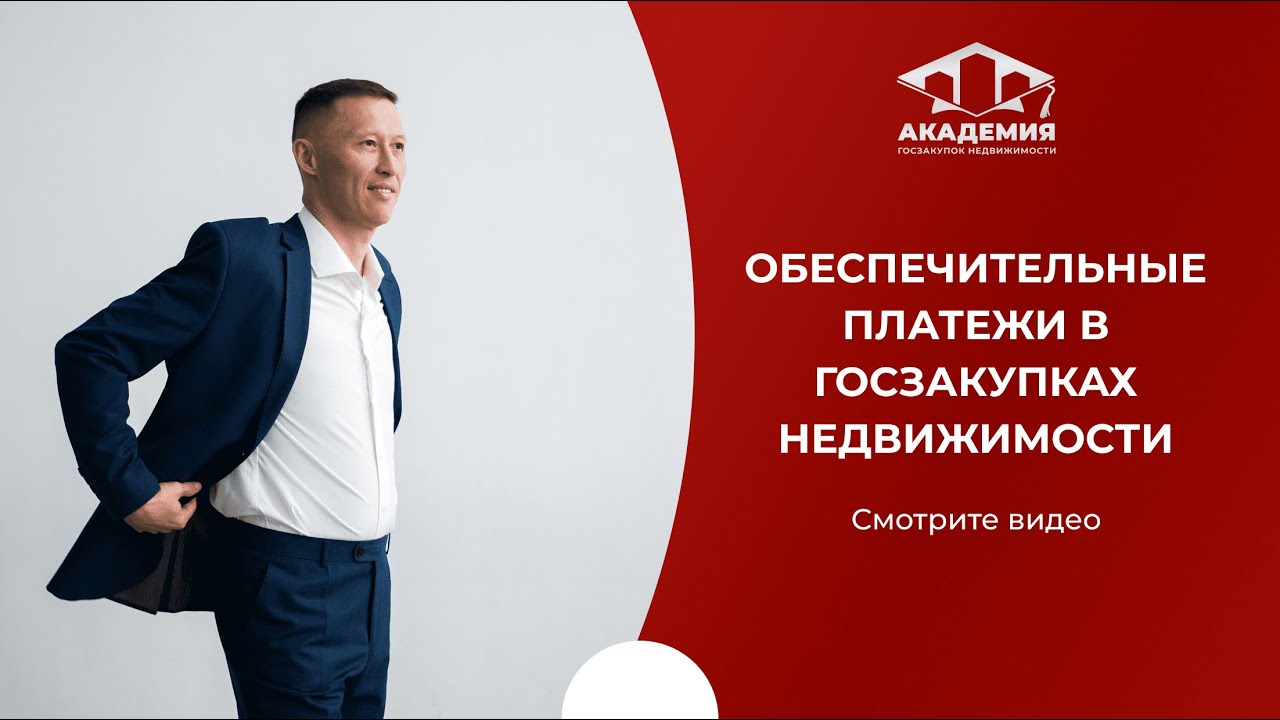 Академия госзакупок недвижимости. Академия госзакупок. Академия госзакупок недвижимости. Академия госзакупок недвижимости. Академия госзакупок недвижимости.